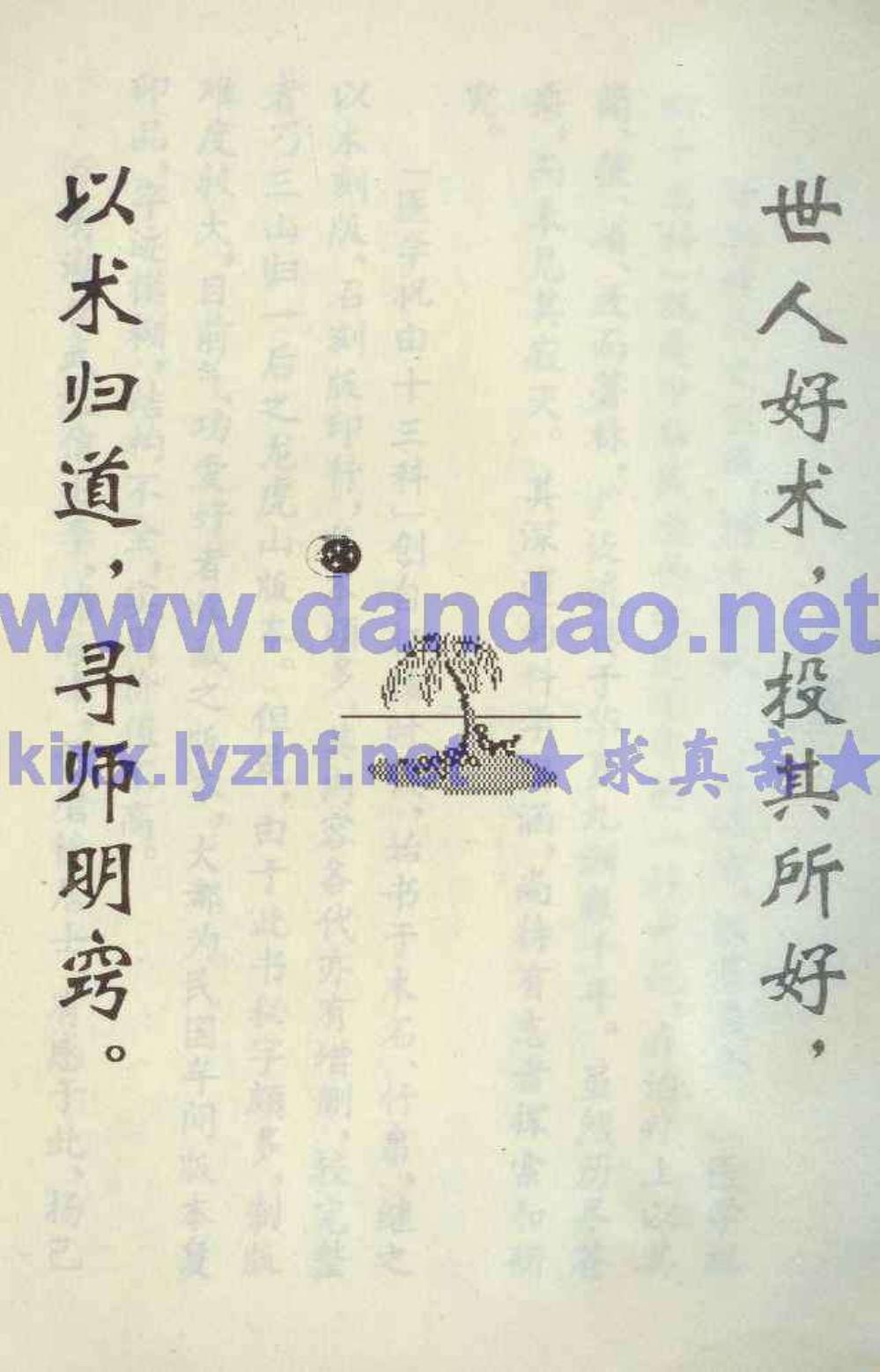 珍本祝由十三科.pdf (珍本祝由十三科.pdf) (Z-Library)